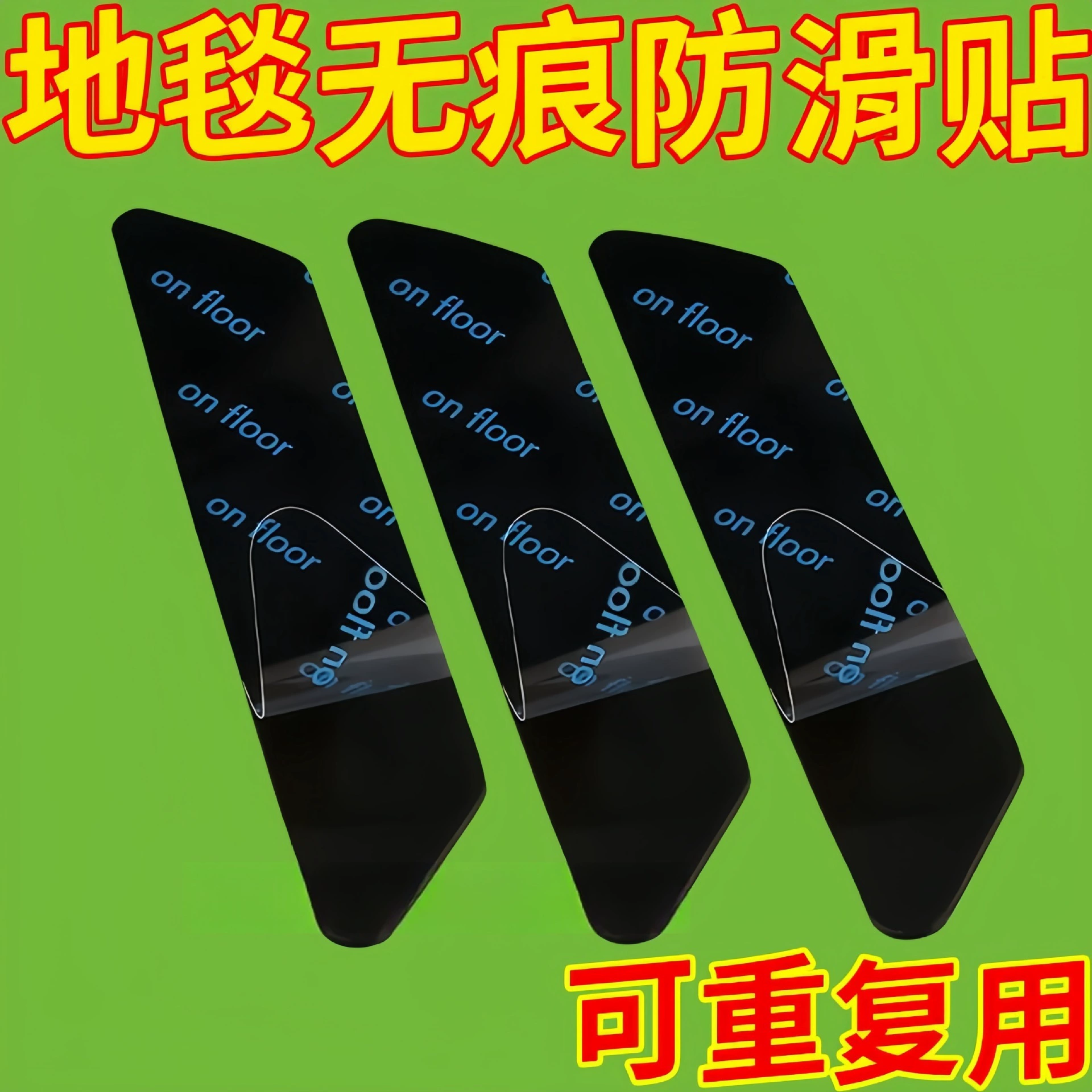 Новый хит продаж, коврик для пола, противоскользящая наклейка, моющаяся бесследная многоразовая двусторонняя лента из искусственной кожи, моющаяся фиксированная наклейка