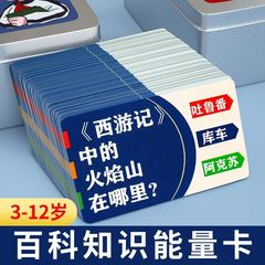 小学生知识能量卡片百科卡牌成语接龙扑克牌儿童益智玩具学习历史