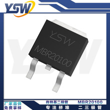 YSW品牌MBR20100 TO-252封装20A/100V 肖特基二极管