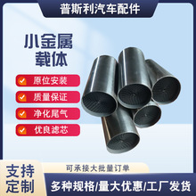 高流量尾气三元催化器金属载体涂覆贵金属载体三元催化器金属载体
