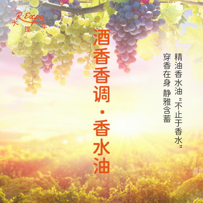 酒香香调香水油 适用护体香护手油香润发丝沐浴香 大篷车精油