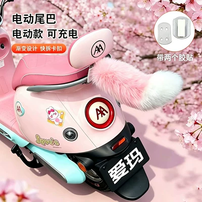 Moving Tail Decoration for Electric Vehicle Rear End, Suitable for Green Source, Lima, Xinri Electric Bikes, Small Decorative Accessories