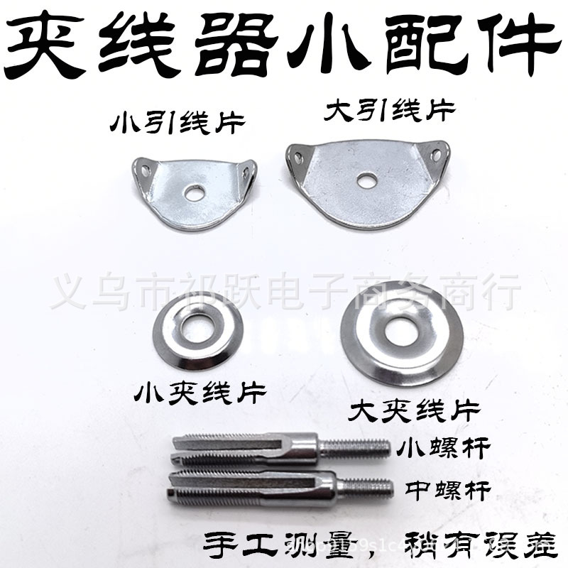 电脑绣花机缝纫机夹线器小配件大小引线板螺杆螺柱大小夹线片