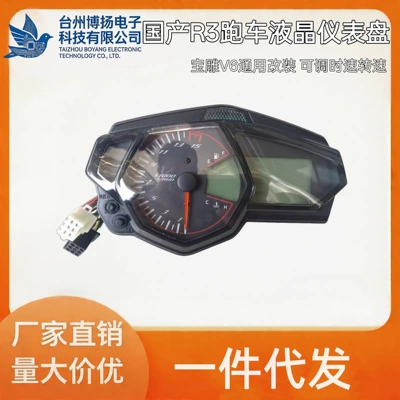 Motorcycle modification domestic R3 sports car LCD dashboard treasure carving V6 universal modification adjustable speed (Motosiklet cihazları)