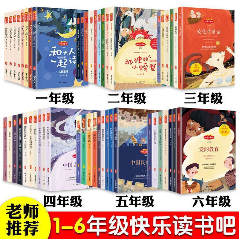 Happy reading bar grade one, two, three, four, five and six primary school students must read extracurricular reading book first and second volumes full set genuine