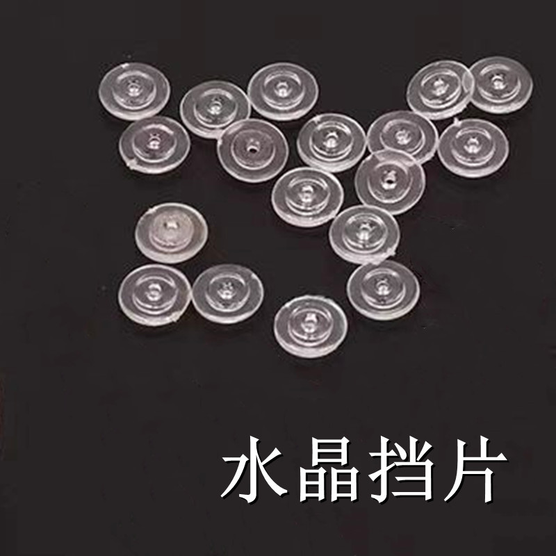 水晶挡片矶钓筏钓滑漂线挡片半圆挡豆凹凸型挡片路滑配件垂钓用品