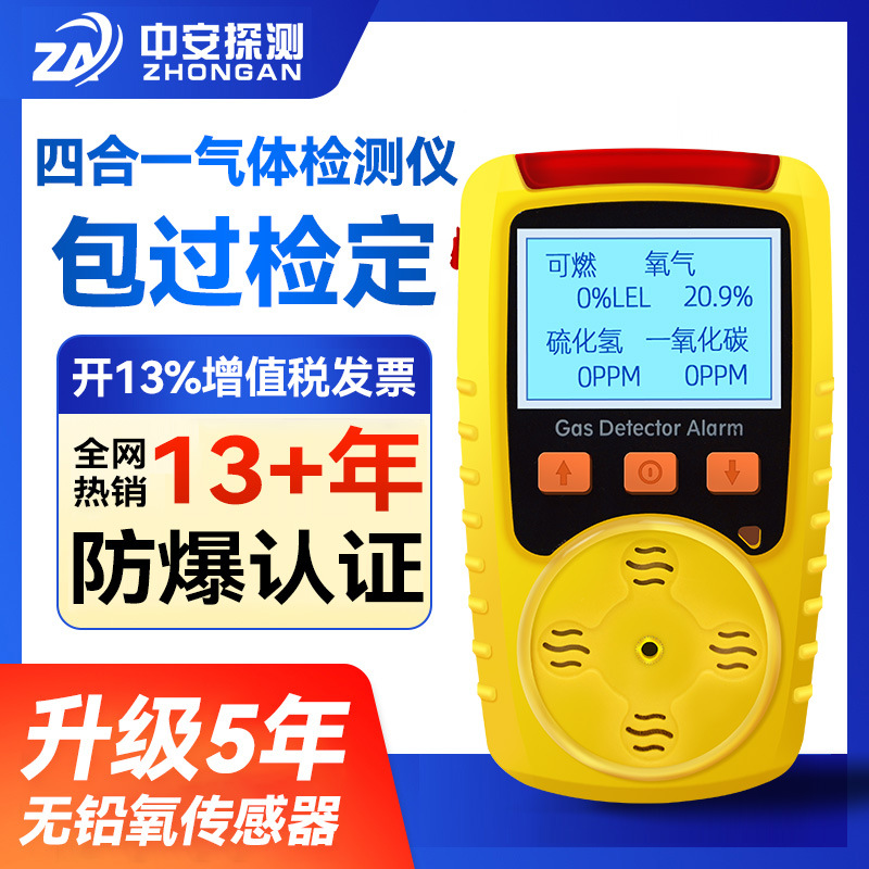 无铅氧KP826便携式四合一气体检测仪可燃有毒有害气体报警器