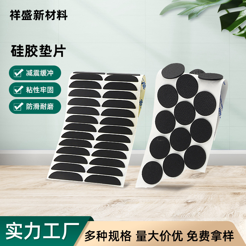 厂家模切批发硅胶垫片平板手机支架防滑垫自粘背胶耐磨静音脚垫片