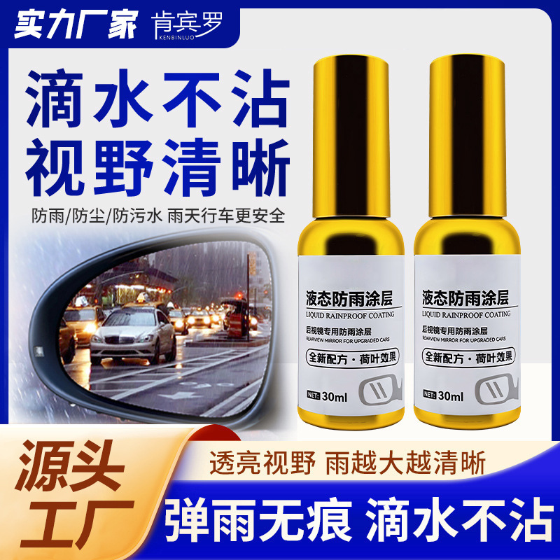 Car glass liquid rainproof coating rearview mirror rainproof artifact car window dripping does not stick to reversing image rainproof agent