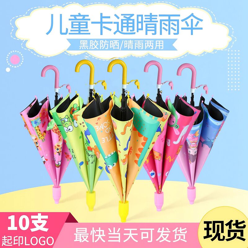 Children's Umbrella Boys and Girls Primary School Children's Kindergarten Baby Cute Ultra Light Automatic Safety Printable LOGO Children's Umbrella