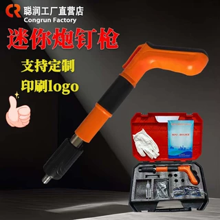 气动钉枪迷你炮钉枪混凝土射钉枪炮钉气动工具新型打钉枪气钉枪