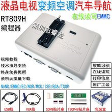 RT809H 编程器 烧录器 液晶电视 变频空调 汽车导航音响 爱修IFIX