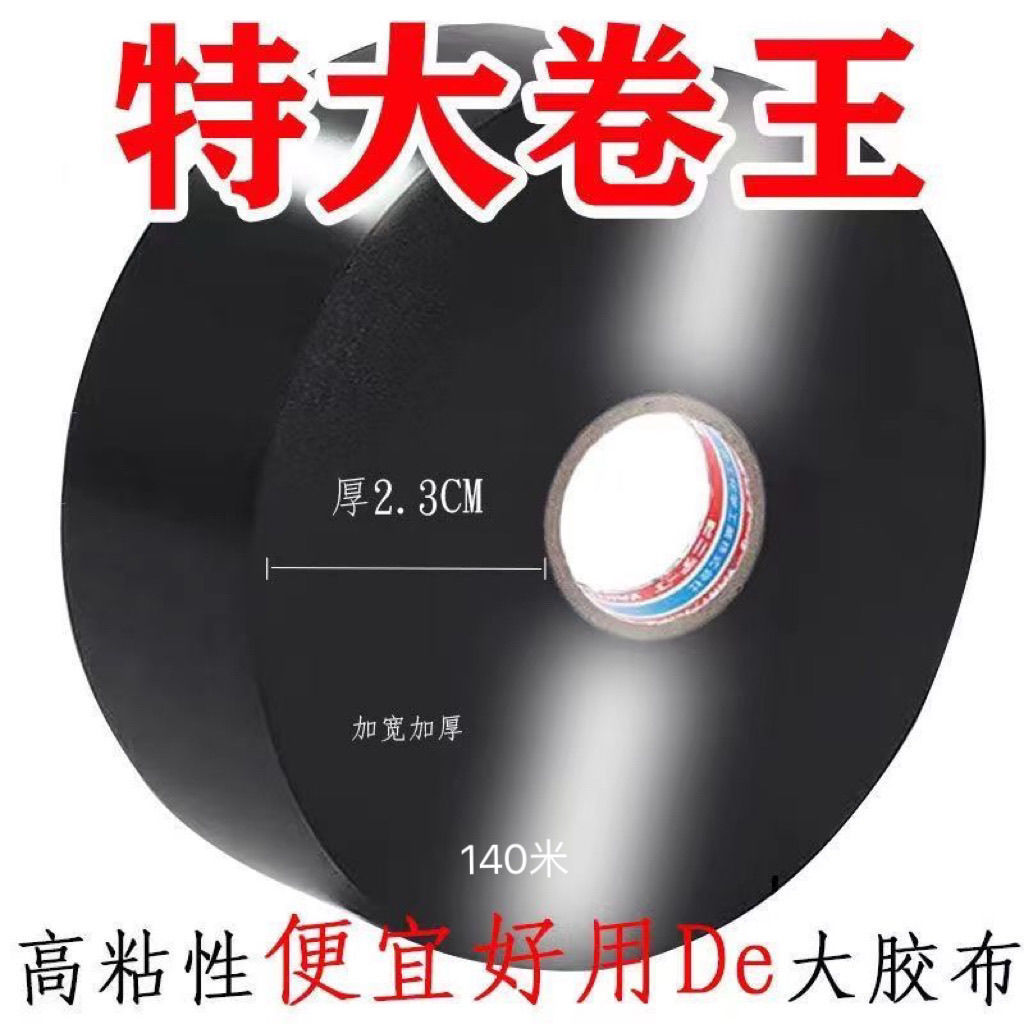 高粘度电工胶布防水防高温强力防雨黑胶布耐高温加宽大卷一件起批