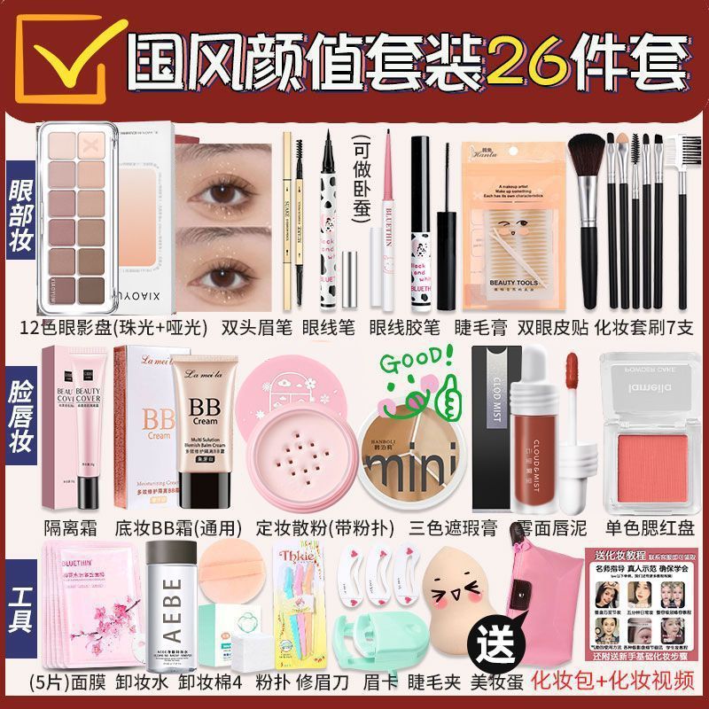 Beginner's Makeup Cosmetics Student Complete Set of Beginner's Waterproof and Sweat-Proof Makeup New Entry