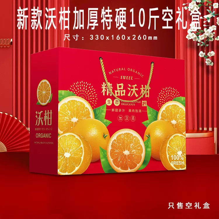 沃柑礼盒包装盒10斤装脐橙耙耙柑水果礼品盒空盒可加信息爱媛包装