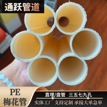 廠家銷售七孔梅花管 多孔通信穿線護套管 HDPE梅花管五孔電纜管