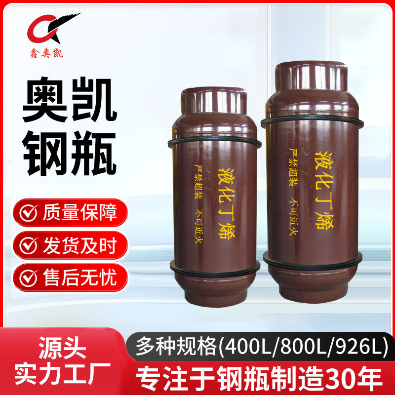 100L400L800L工业用液化丁烯钢瓶厂家直供钢质焊接气瓶气罐