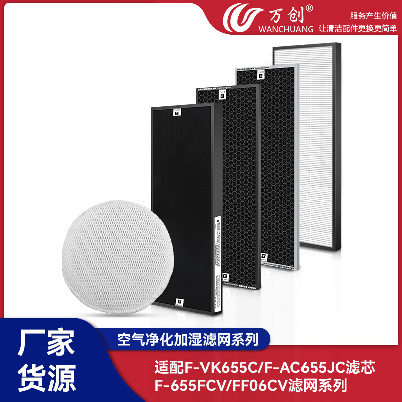 완창은 파나소닉 공기청정기 필터 F-VK655C/F-AC655JC 필터 카트리지 F-655FCV/FF0와 호환됩니다.