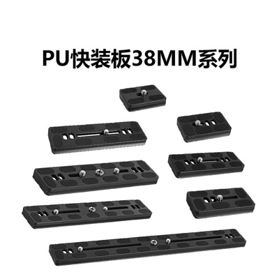 PU快装板三脚架云台底座加长PU快装板通用百诺思锐轻装时代三角架