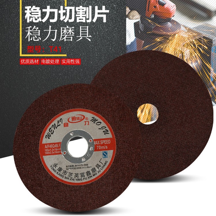 100*2.5*16mm单网树脂砂轮片磨光机片金属不锈钢切割片