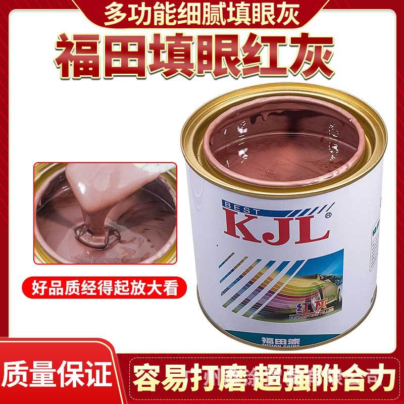 福田红灰填眼灰原子灰汽车腻子填沙眼灰油漆快干小补土修补膏KJL
