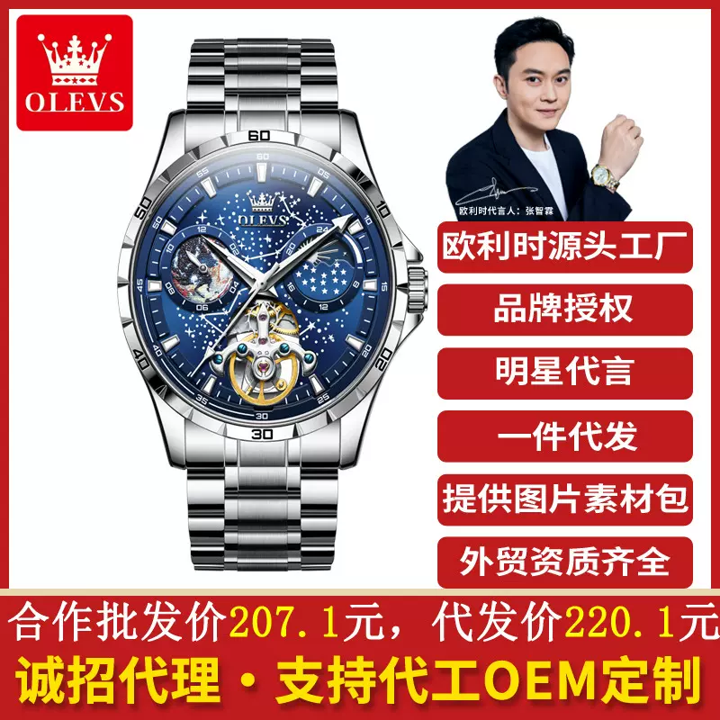 一件代发欧利时品牌腕表时尚星空机械表男商务镂空防水男士手表男