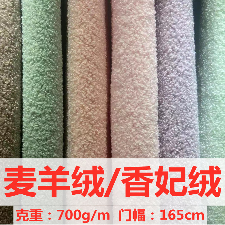 现货供应全涤香妃绒麦羊绒面料保暖睡衣外套服装鞋帽家纺围巾面料