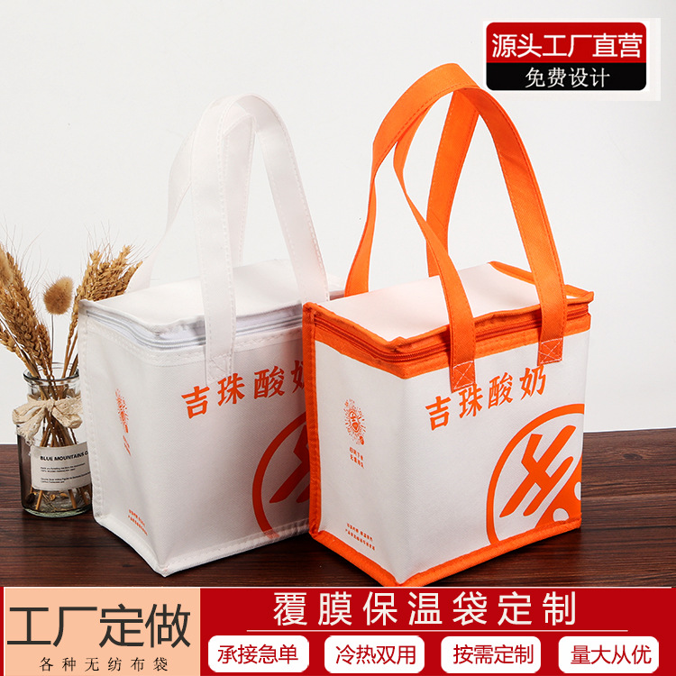 Customized Milk Tea Insulation Bag, Hitea Yogurt, Steak Glutinous Rice Balls, Kidsren's Dumplings, Meat Swallow Take-Out Insulation Bag Packaging, Customized
