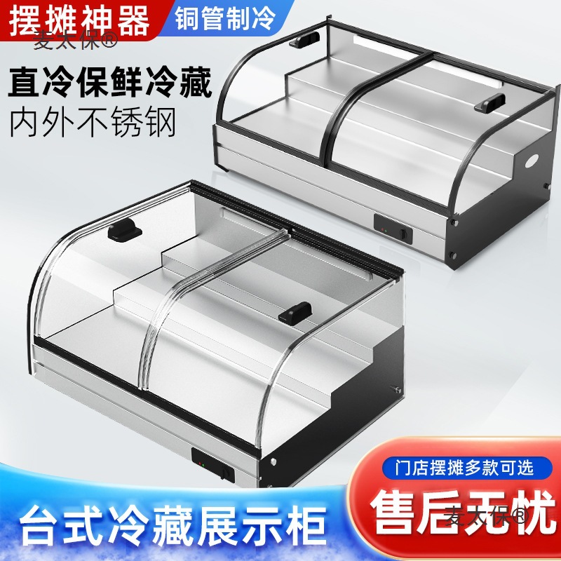 台式阶梯冷藏展示柜夜市三轮车三层保鲜烧烤炸串水果移动摆麦太保