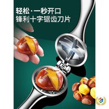 ⇗板栗开口器栗子开壳器家用十字去皮器核桃夹子榛子剥壳工具去壳