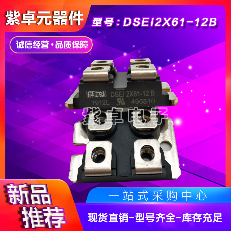 DSEI2X61-10B DSEI2X61-12B IXYS快恢复功率二极管 MOS管