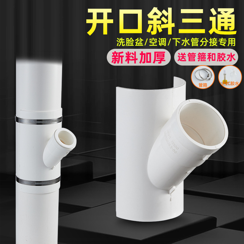 75/110排水管斜三通配件空调下水变径接头50斜开口三通哈夫节