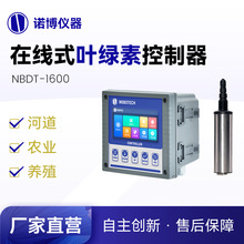 上海诺博 NBDT-1600在线叶绿素蓝绿藻检测仪 污水水中油水质分析