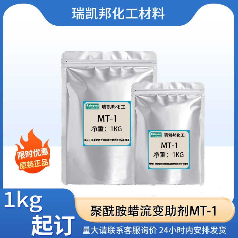 聚酰胺流变助剂 MT 微粉化流助变剂