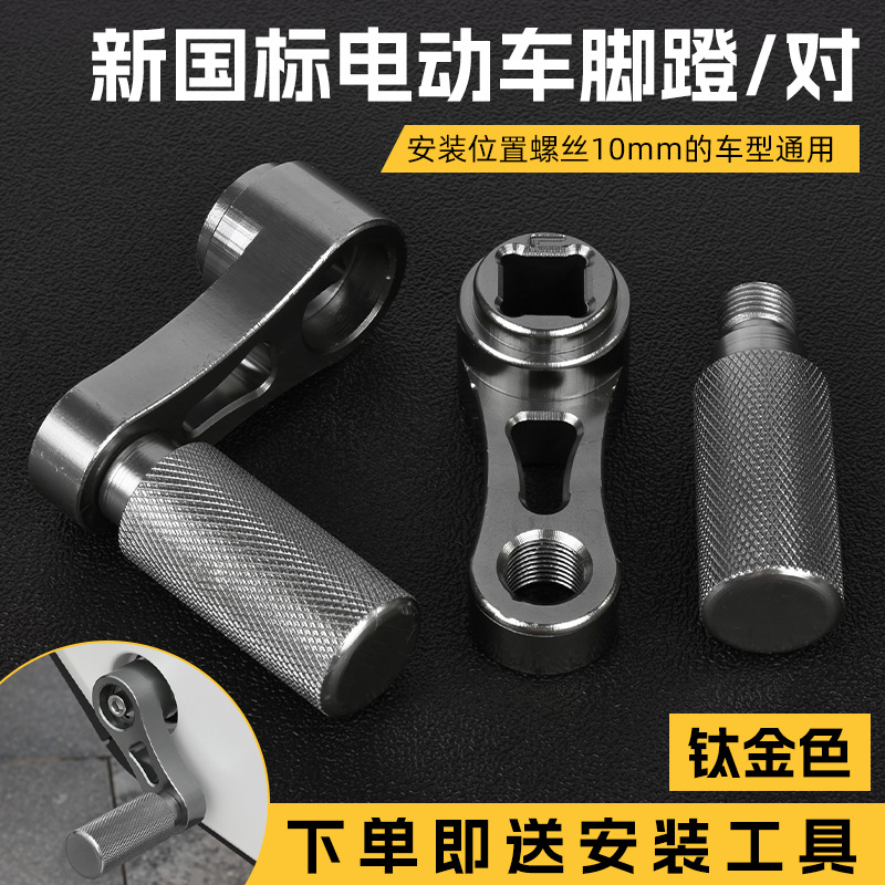 Aplicable a la manivela de pierna de pollo modificada de ternero 009 pedal UQI + / U1C / D / + B / M2 / GO estándar nacional pedal eléctrico