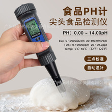 �¿�ʳƷPHӋ��F�r��ˮ�|ʳƷ�z�y�xPH/EC/TDS/TEMP�����ĺ�һ