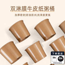厂家可定制logo粥桶外卖打包盒一次性双淋膜牛皮纸碗汤桶粥杯汤杯