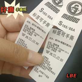 童装手撕码标领标能撕烂洗涤标睡衣可撕标签唛头侧唛耐洗辅料童装