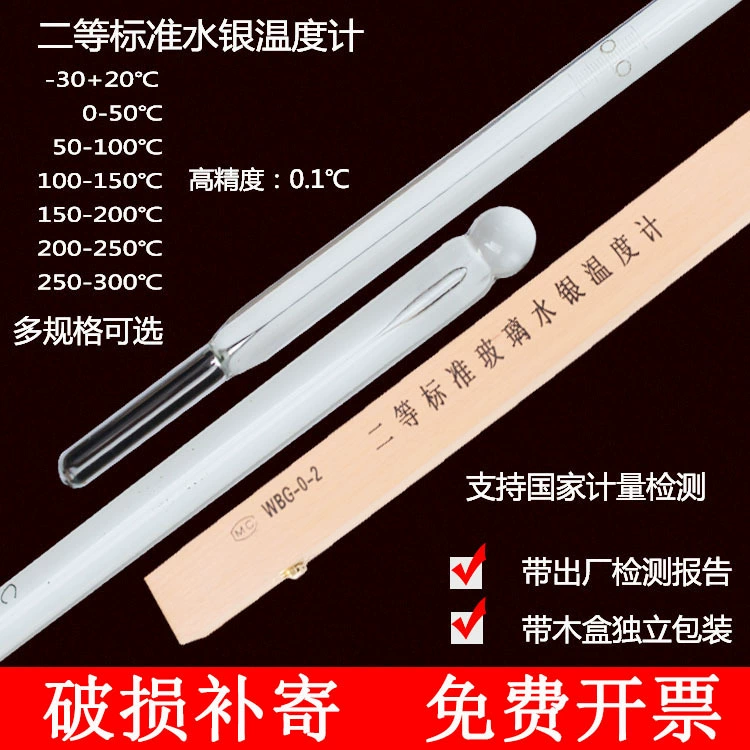 Семь наборов стандартных стеклянных стержней второго класса ртутный термометр высокой точности сертификата идентификации полосы точности 0,1