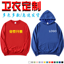 卫衣广告衫定制套头文化活动聚会班服印字团体工作服刺绣logo批发