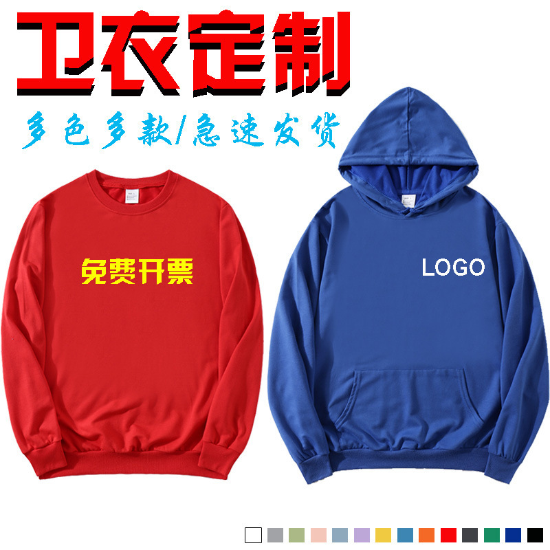 Sweater advertising shirt custom pullover cultural activities party class clothes printing group work clothes embroidery logo wholesale