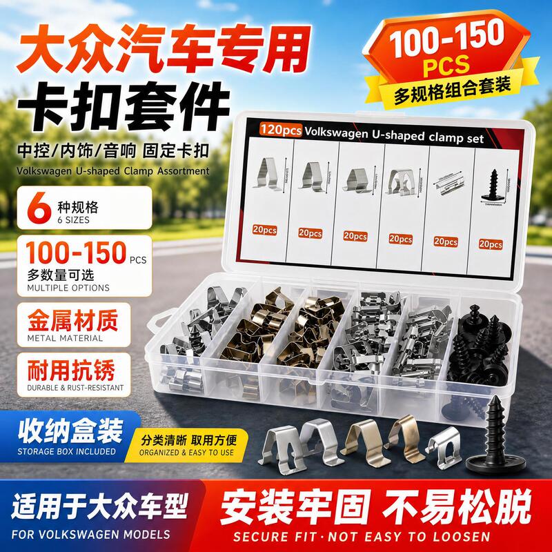 Cross-Border Hot-Selling Product Suitable for Volkswagen Car Center Console Interior Panel Fixing Clip Kit and Audio Fixing Clip Screws