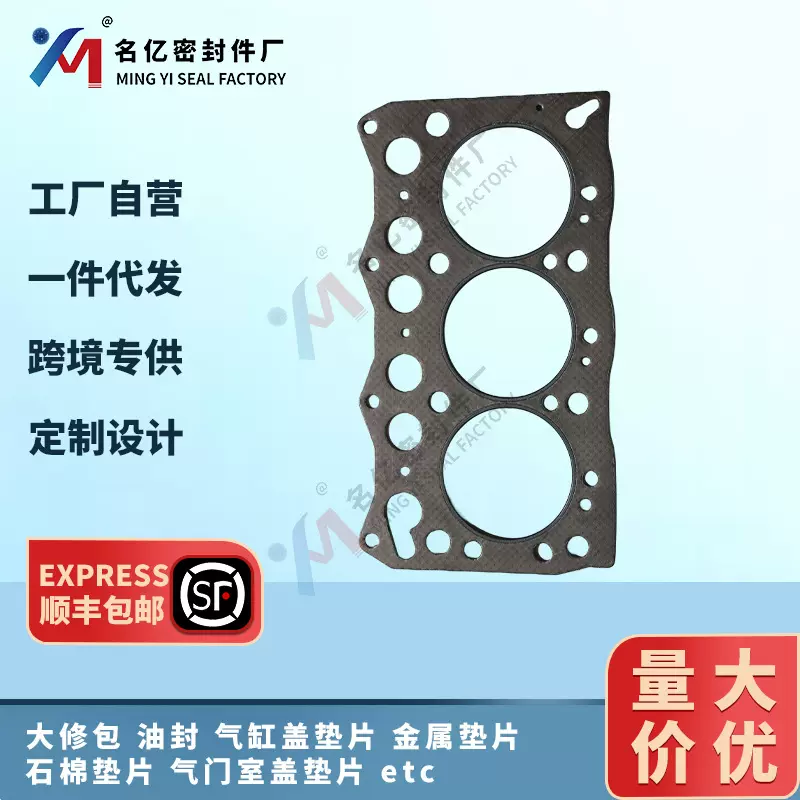 8-97045393-2适用五十铃3LD1汽缸垫片8-97045393-5修包8970453930