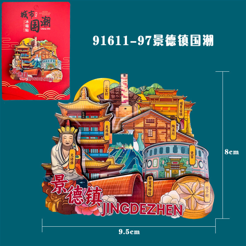 景德镇木质冰箱贴国潮文创旅游纪念品热门旅游城市景点冰箱贴批发|undefined
