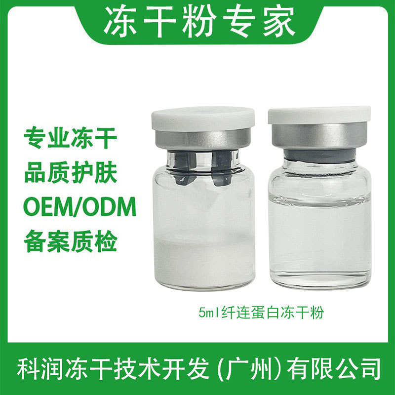 Fibronectin 5ml Repair Freeze-Dried Powder Repairs Damaged Barrier and Sensitive Skin, Fades Acne Marks, Hospital-Grade Freeze-Dried Powder
