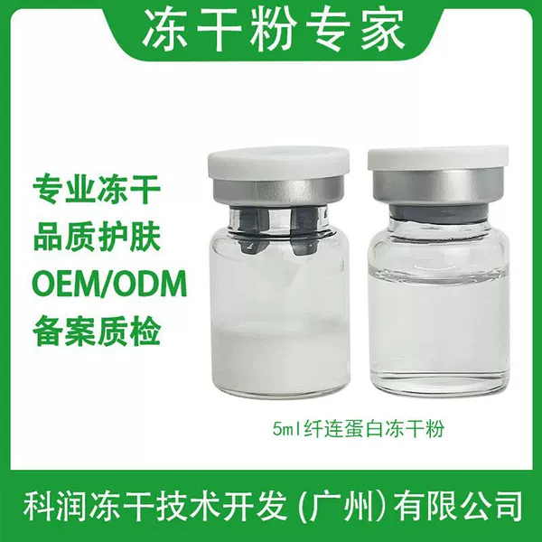 Fibronectin 5ml Repair Freeze-Dried Powder Repairs Damaged Barrier and Sensitive Skin, Fades Acne Marks, Hospital-Grade Freeze-Dried Powder
