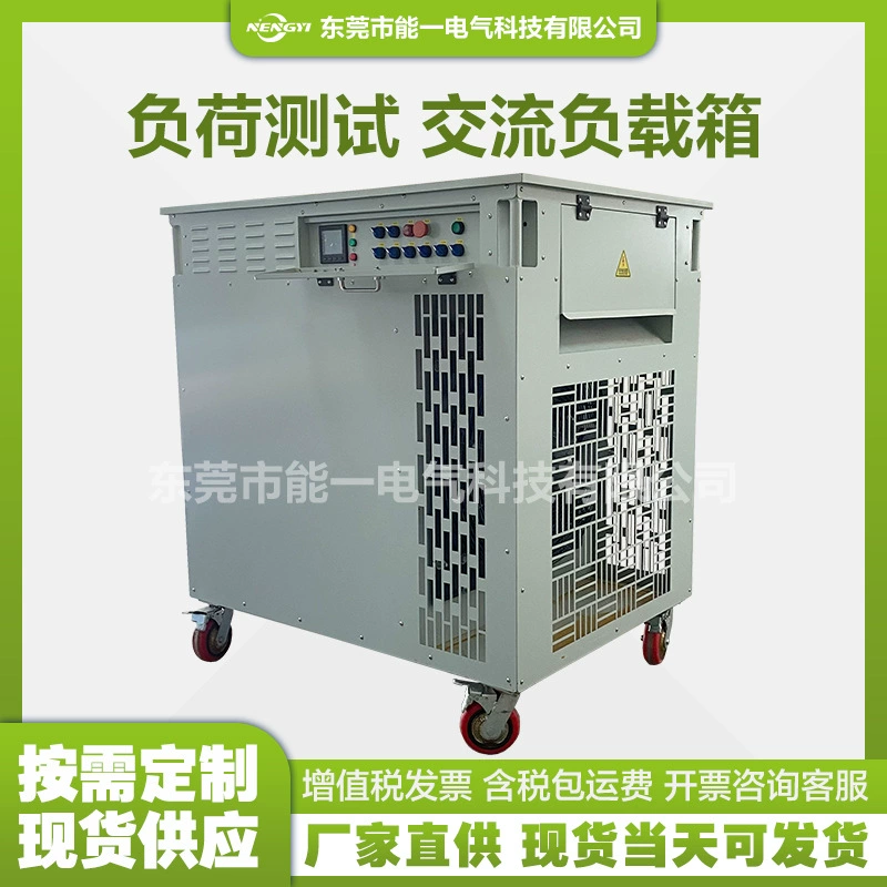 Трехфазный переменный ток 200 кВт, нагрузочный блок, регулируемая мощность, набор генераторов, имитация теста, поддельная нагрузка