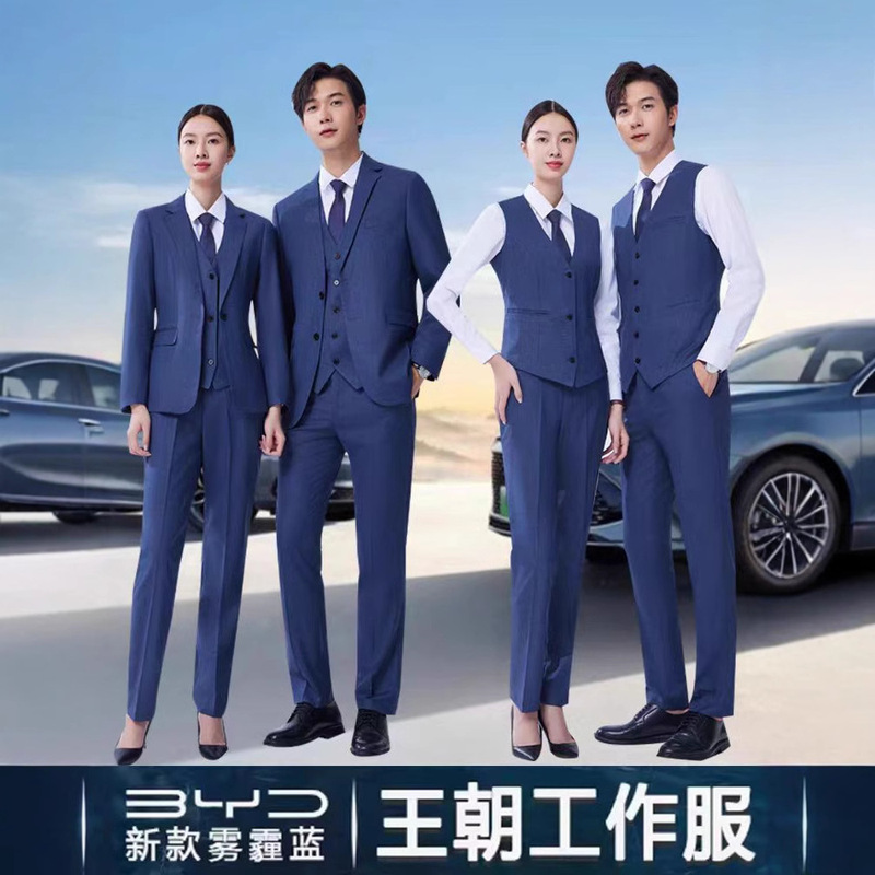 BYD Dynasty Network Work Clothes Haze Blue Suit Men's and Women's 4S Shop Sales Work Clothes Work Suit Work Clothes High End