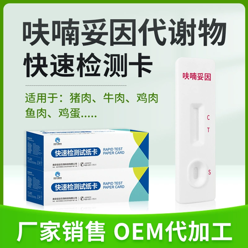 Qimaifurantoin метаболит быстрое обнаружение карты обнаружения остатков наркотиков Обнаружение водной ткани производители продают