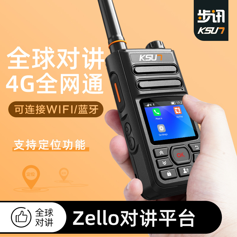 步讯全国对讲机插卡公网4G全网通户外小型GPS导航全球对讲器ZL10